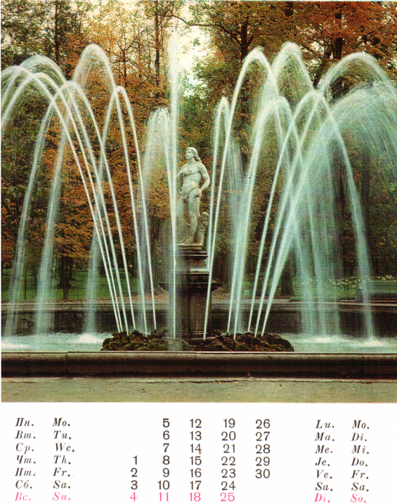 Книгаго: Петродворец - Календарь на 1977 год. Иллюстрация № 10