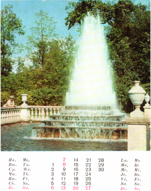 Книгаго: Петродворец - Календарь на 1977 год. Иллюстрация № 12