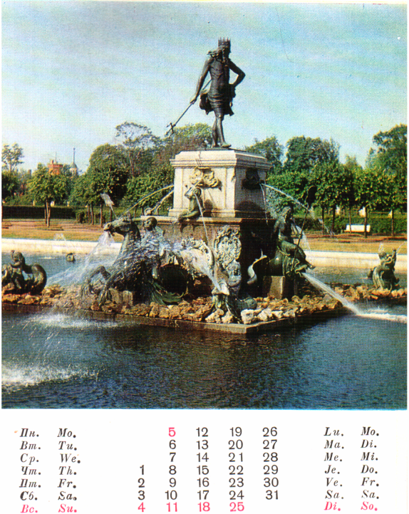 Книгаго: Петродворец - Календарь на 1977 год. Иллюстрация № 13
