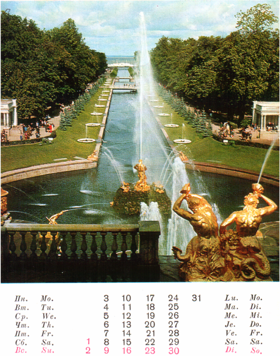 Книгаго: Петродворец - Календарь на 1977 год. Иллюстрация № 2