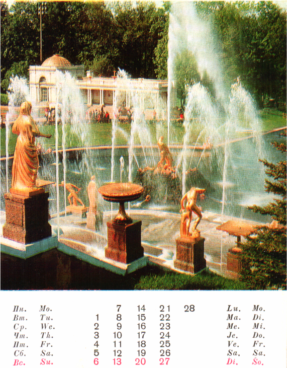 Книгаго: Петродворец - Календарь на 1977 год. Иллюстрация № 3