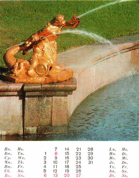 Книгаго: Петродворец - Календарь на 1977 год. Иллюстрация № 4