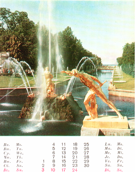 Книгаго: Петродворец - Календарь на 1977 год. Иллюстрация № 5