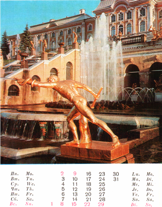 Книгаго: Петродворец - Календарь на 1977 год. Иллюстрация № 6