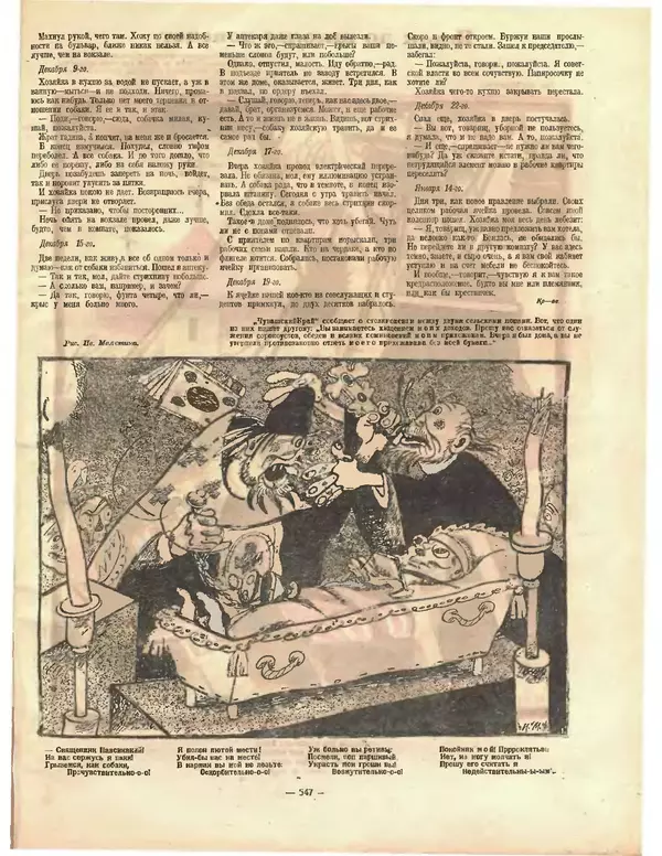 Книгаго: Крокодил 1923 № 04 (34). Иллюстрация № 3