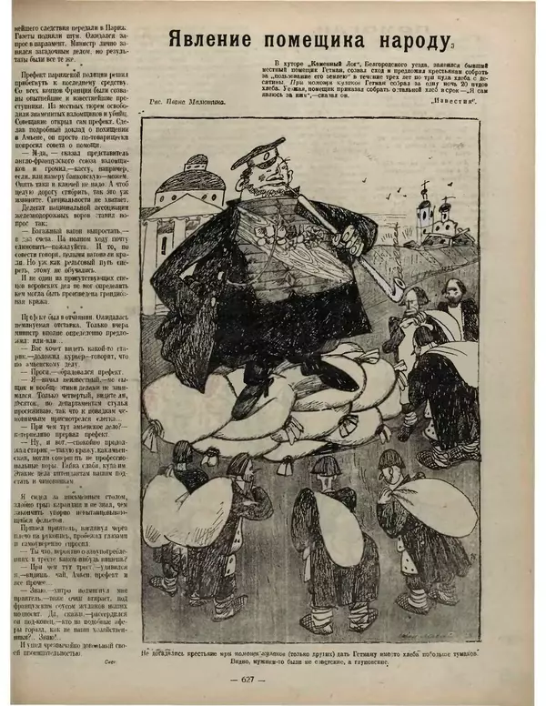 Книгаго: Крокодил 1923 № 09 (39). Иллюстрация № 3