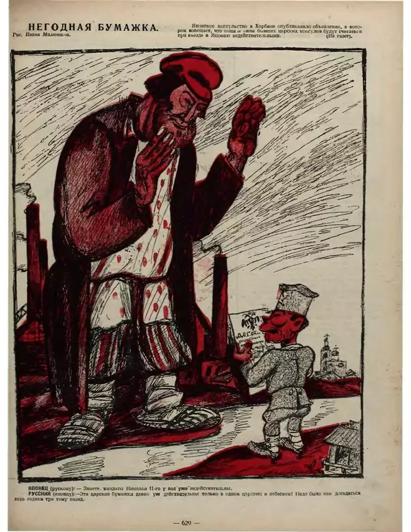 Книгаго: Крокодил 1923 № 09 (39). Иллюстрация № 5