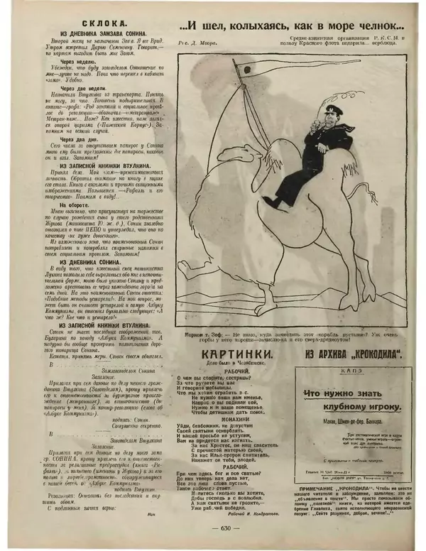 Книгаго: Крокодил 1923 № 09 (39). Иллюстрация № 6