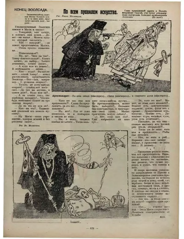 Книгаго: Крокодил 1923 № 09 (39). Иллюстрация № 7