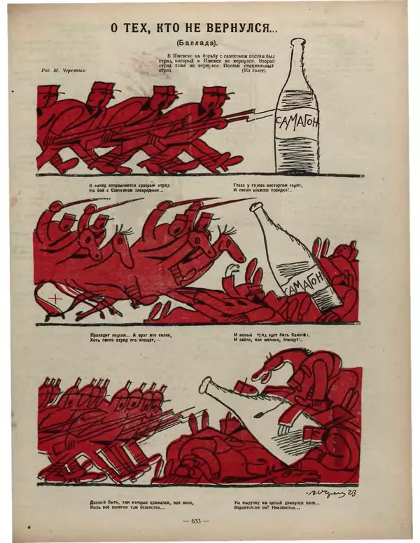 Книгаго: Крокодил 1923 № 09 (39). Иллюстрация № 9
