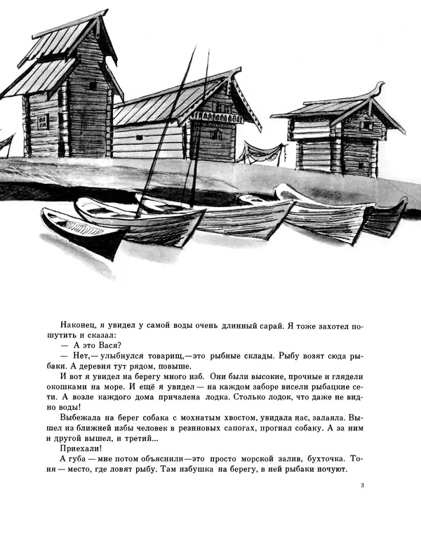 Книгаго: В гостях у моря. Иллюстрация № 5