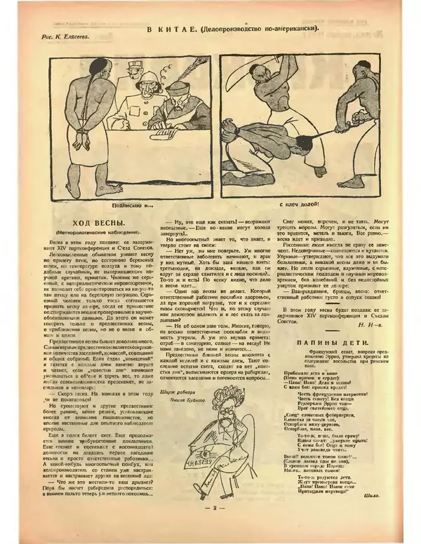 Книгаго: Крокодил 1925 № 16 (126). Иллюстрация № 2