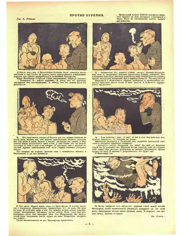 Книгаго: Крокодил 1925 № 16 (126). Иллюстрация № 5