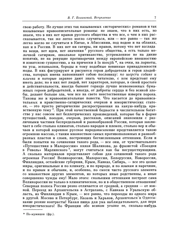 Книгаго: Физиология Петербурга. Иллюстрация № 7
