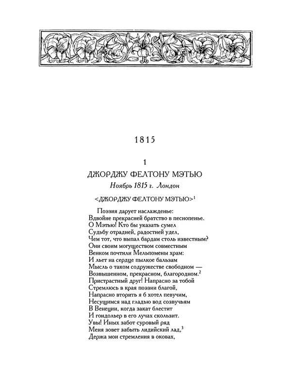Книгаго: Письма 1815-1820. Иллюстрация № 6
