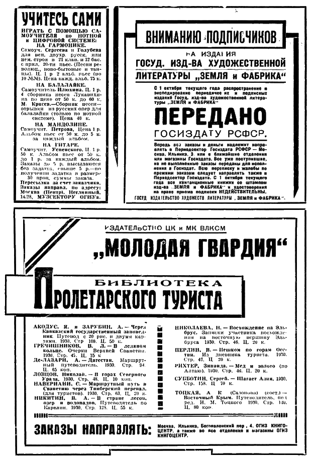 Книгаго: Всемирный следопыт, 1930 № 10-11. Иллюстрация № 1