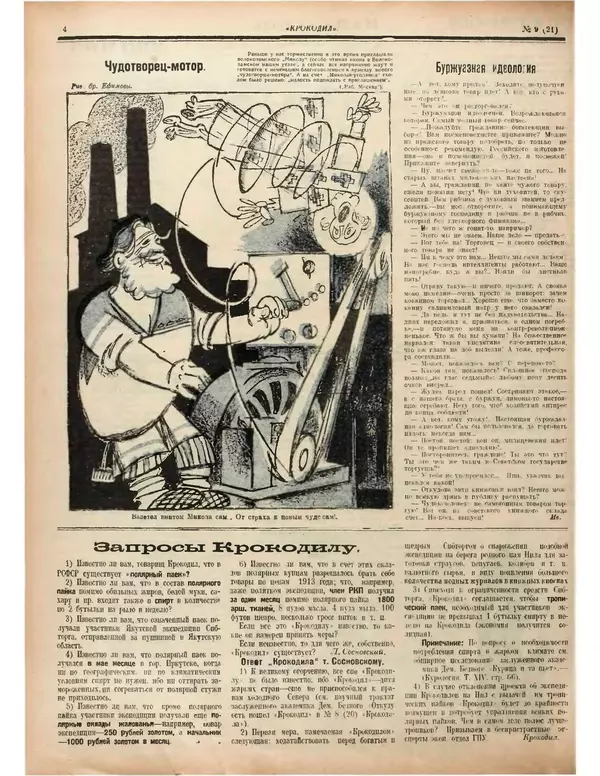 Книгаго: Крокодил 1922 № 09. Иллюстрация № 4