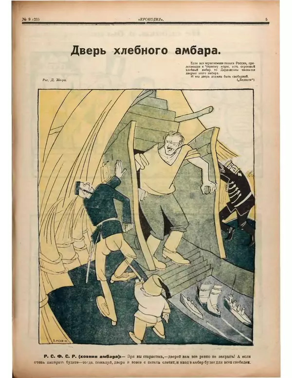 Книгаго: Крокодил 1922 № 09. Иллюстрация № 5