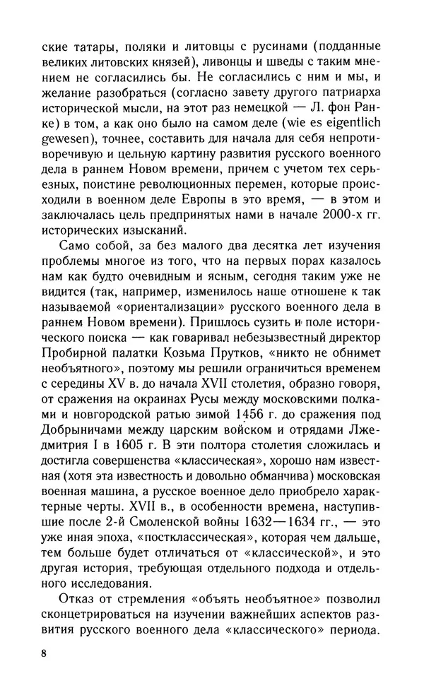 Книгаго: Развитие военного дела в России XV - XVII века. Иллюстрация № 10