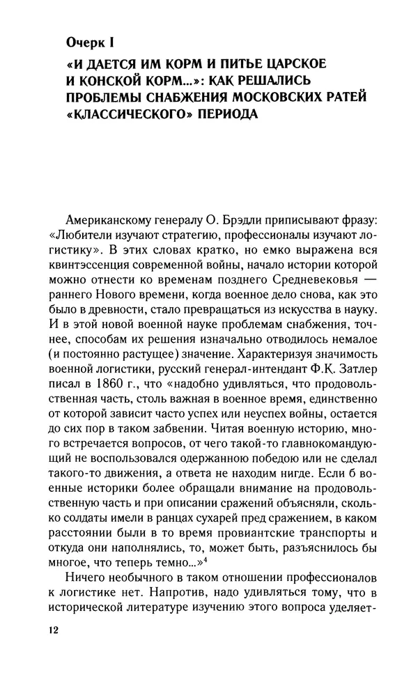 Книгаго: Развитие военного дела в России XV - XVII века. Иллюстрация № 14