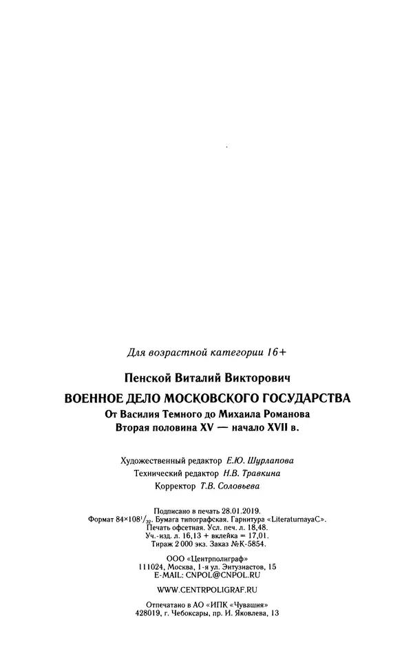 Книгаго: Развитие военного дела в России XV - XVII века. Иллюстрация № 370