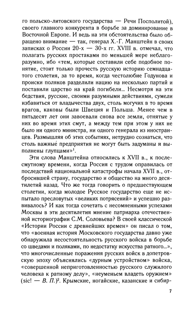 Книгаго: Развитие военного дела в России XV - XVII века. Иллюстрация № 9