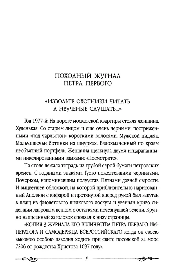 Книгаго: Тайная канцелярия Российской империи. Иллюстрация № 5