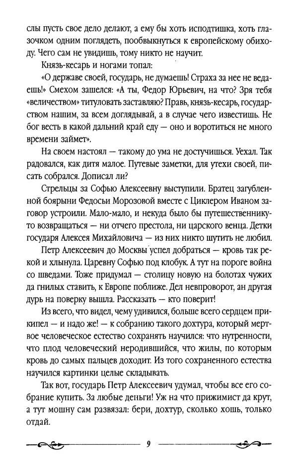Книгаго: Тайная канцелярия Российской империи. Иллюстрация № 9