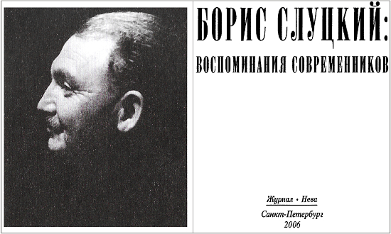 Книгаго: Борис Слуцкий: воспоминания современников. Иллюстрация № 1