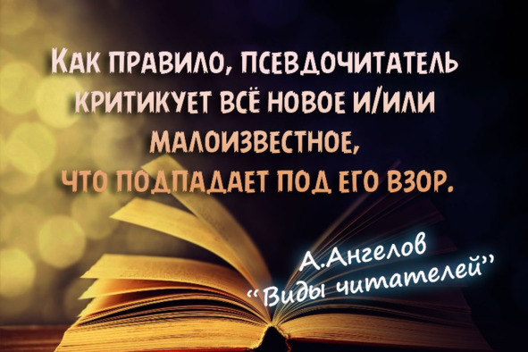 Книгаго: Андрей Ангелов, Взгляд читателя. Иллюстрация № 4