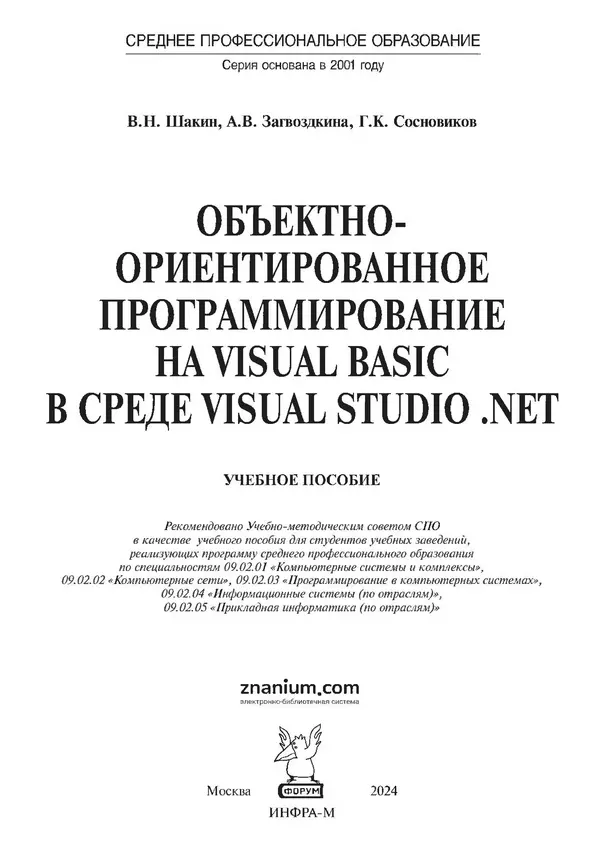 Книгаго: Объектно-ориентированное программирование на Visual Basic в среде Visual Studio .NET. Иллюстрация № 2