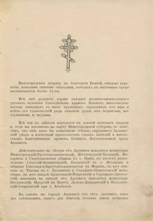 Книгаго: Арзамасский Николаевский общежительный женский монастырь. Иллюстрация № 5