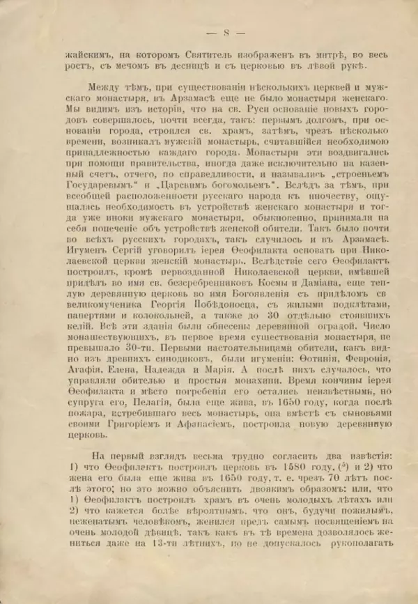 Книгаго: Арзамасский Николаевский общежительный женский монастырь. Иллюстрация № 8