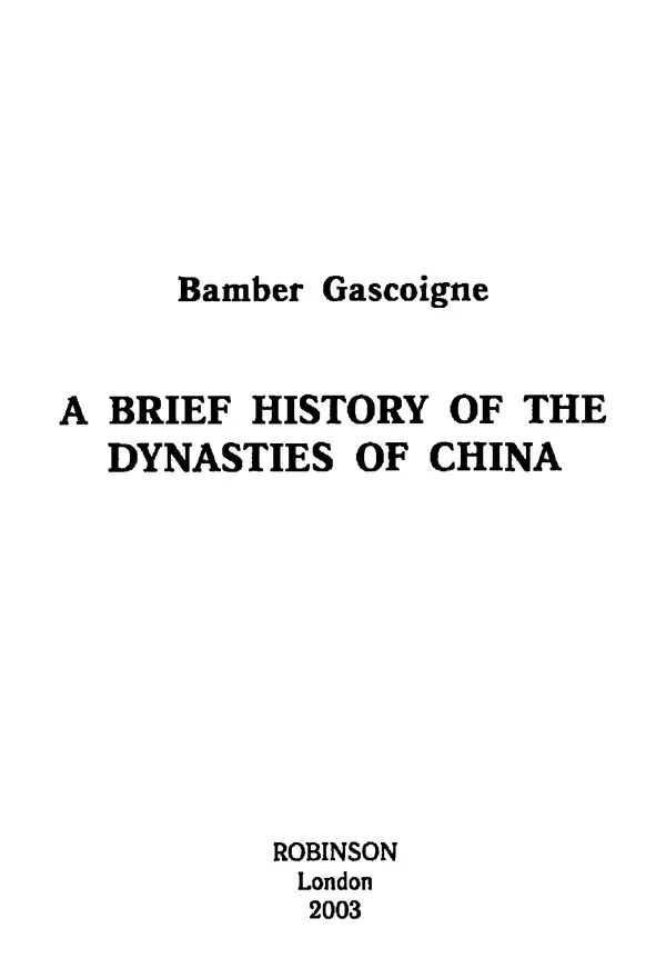 Книгаго: Краткая история династий Китая. Иллюстрация № 2