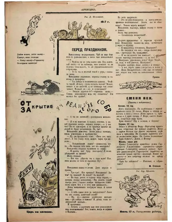Книгаго: Крокодил 1922 № 11. Иллюстрация № 7