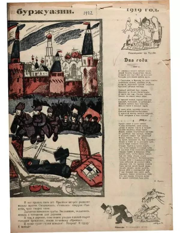 Книгаго: Крокодил 1922 № 11. Иллюстрация № 9