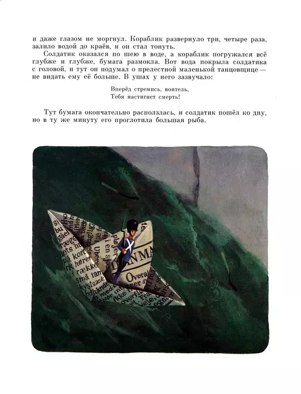 Книгаго: Стойкий оловянный солдатик и другие сказки. Иллюстрация № 9