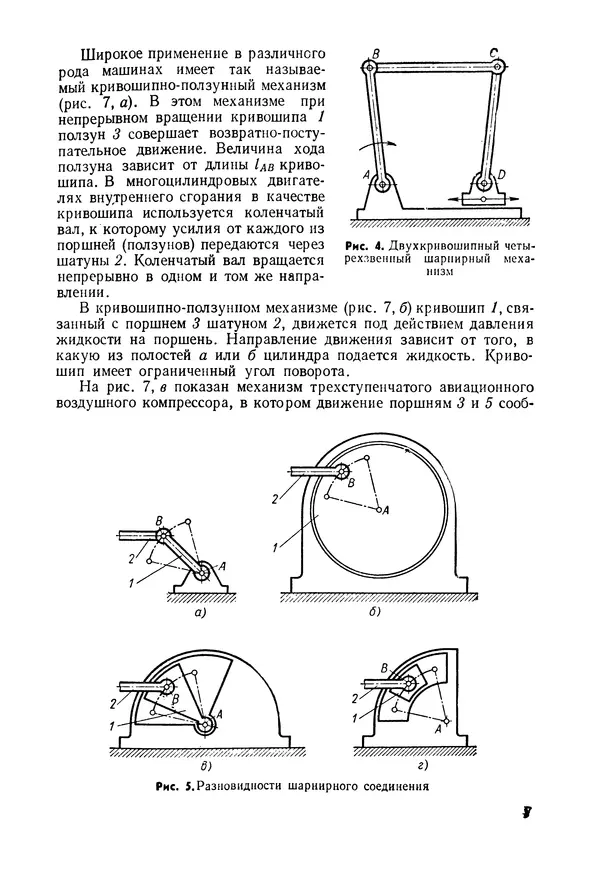 Книгаго: Теория механизмов и машин. 3-е изд.. Иллюстрация № 8