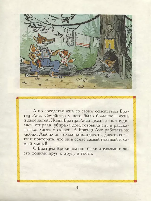 Книгаго: Проделки Братца Кролика. Иллюстрация № 3