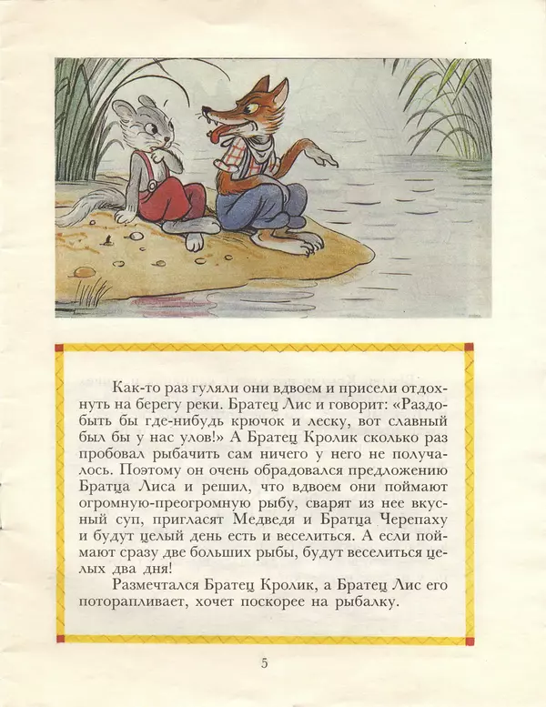 Книгаго: Проделки Братца Кролика. Иллюстрация № 4