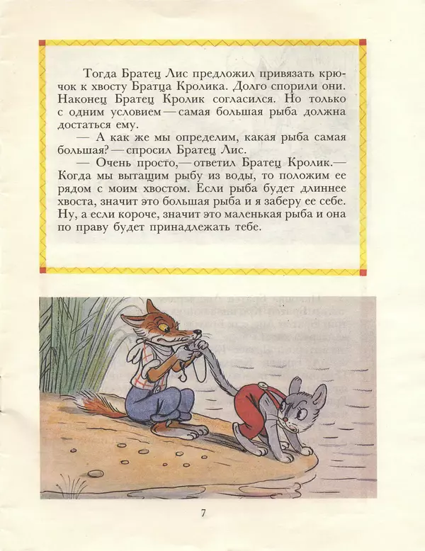 Книгаго: Проделки Братца Кролика. Иллюстрация № 6