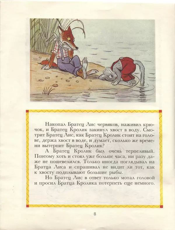 Книгаго: Проделки Братца Кролика. Иллюстрация № 7
