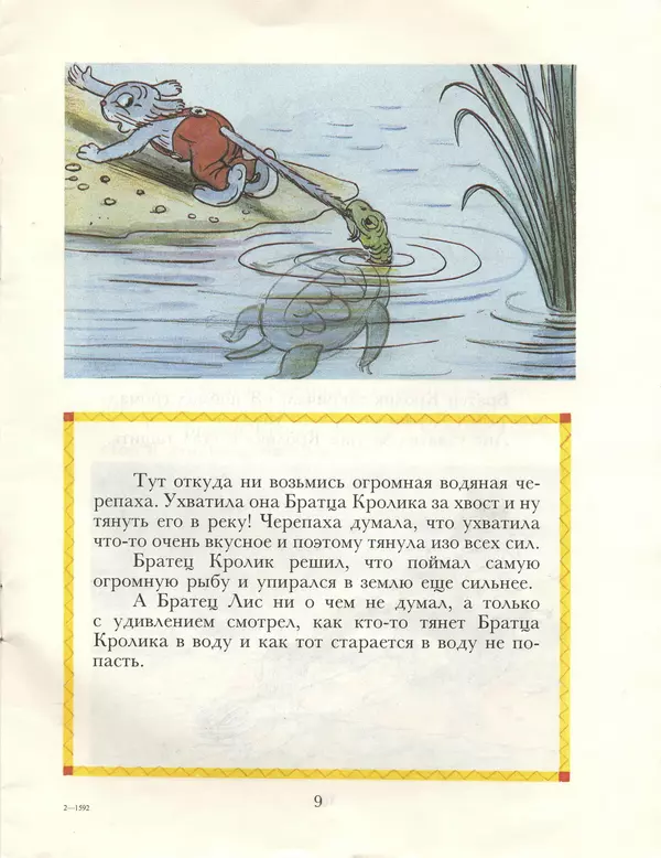 Книгаго: Проделки Братца Кролика. Иллюстрация № 8