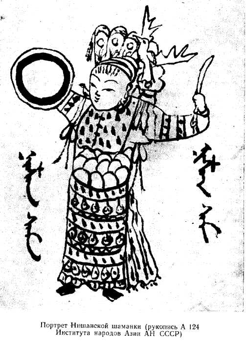 Книгаго: Нишань самани битхэ (предание о нишанской шаманке). Иллюстрация № 1