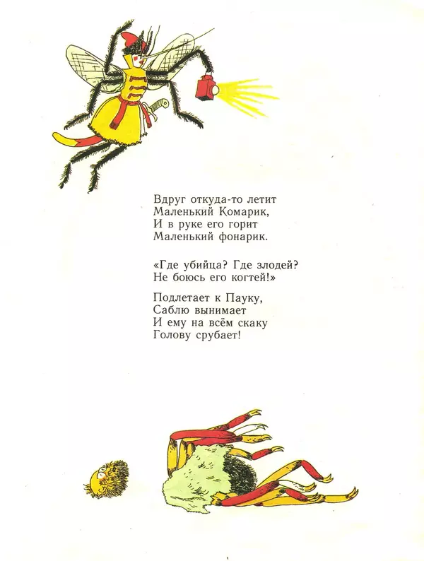 Книгаго: Муха-Цокотуха. Иллюстрация № 8
