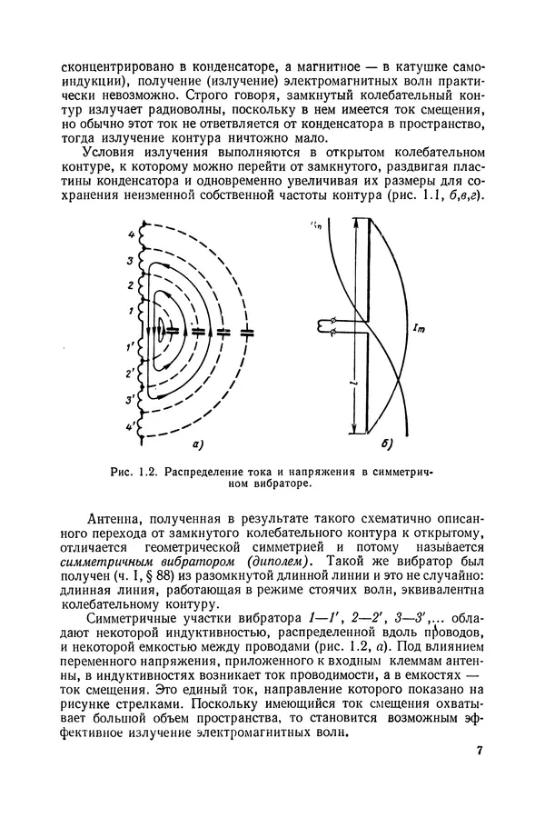 Книгаго: Основы радиотехники и антенны. Часть 2. Антенны. Иллюстрация № 8