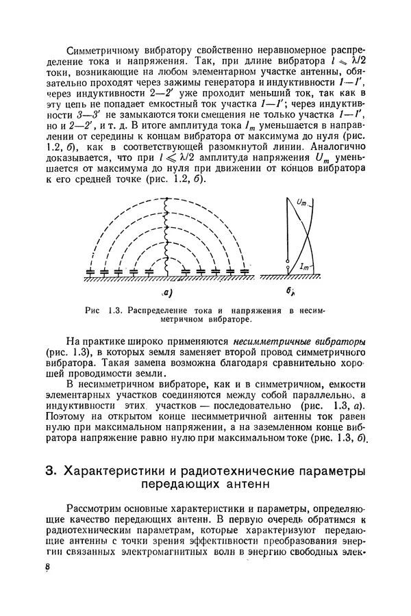 Книгаго: Основы радиотехники и антенны. Часть 2. Антенны. Иллюстрация № 9
