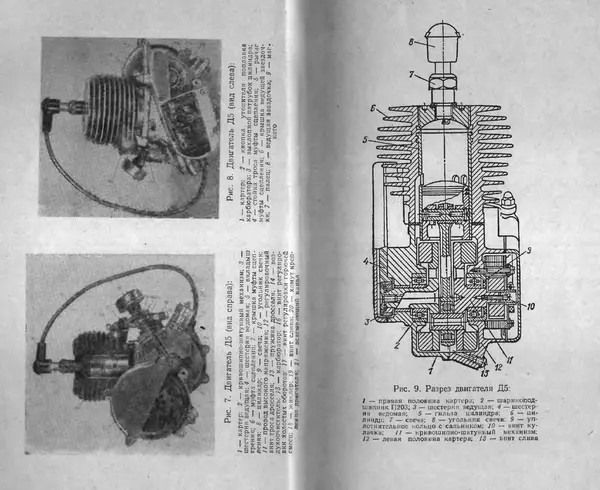 Книгаго: Мотовелосипедные двигатели. Иллюстрация № 9
