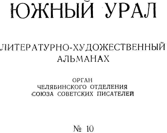 Книгаго: Южный Урал, № 10. Иллюстрация № 1