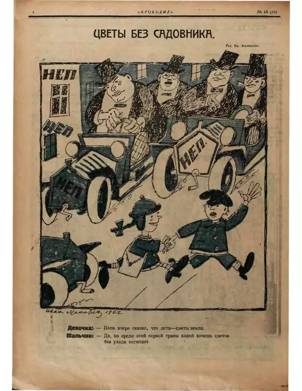 Книгаго: Крокодил 1922 № 13. Иллюстрация № 4